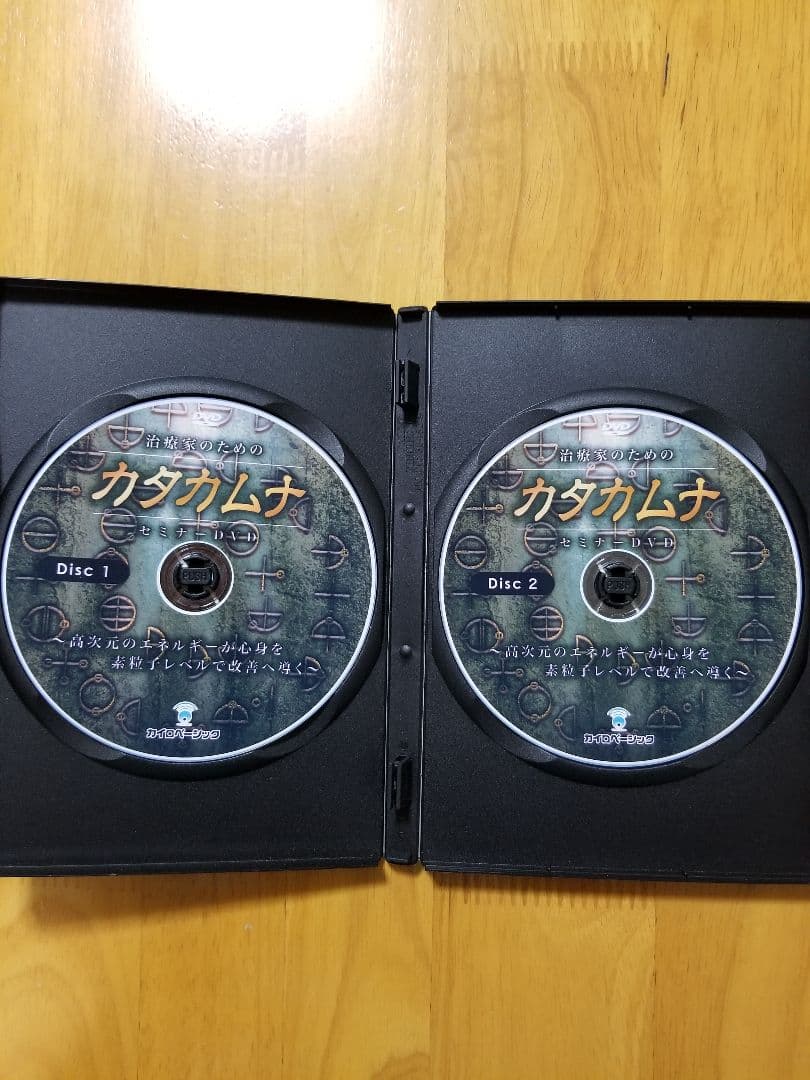 治療家のためのカタカムナセミナー　　DVD 丸山修寛