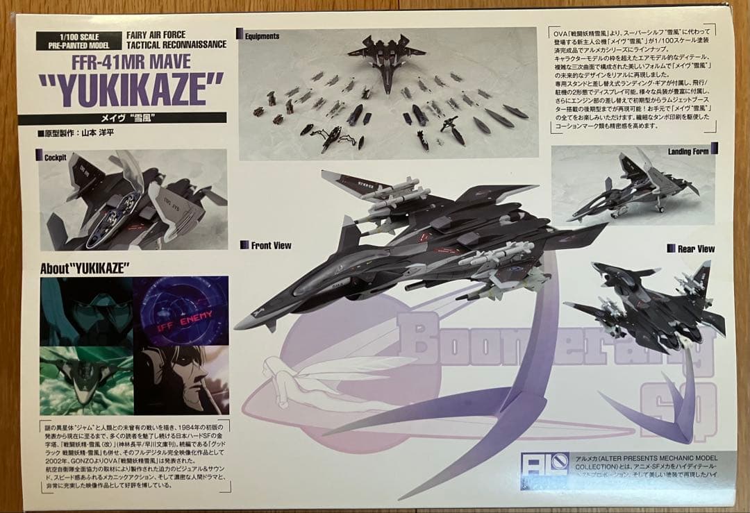 アルター　メイヴ雪風