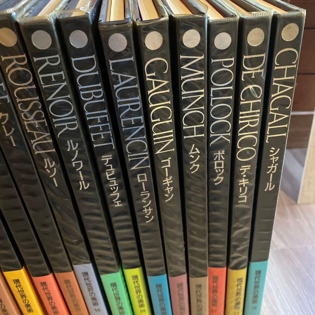 現代世界の美術　全巻