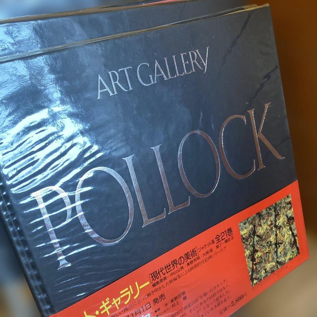 現代世界の美術　全巻