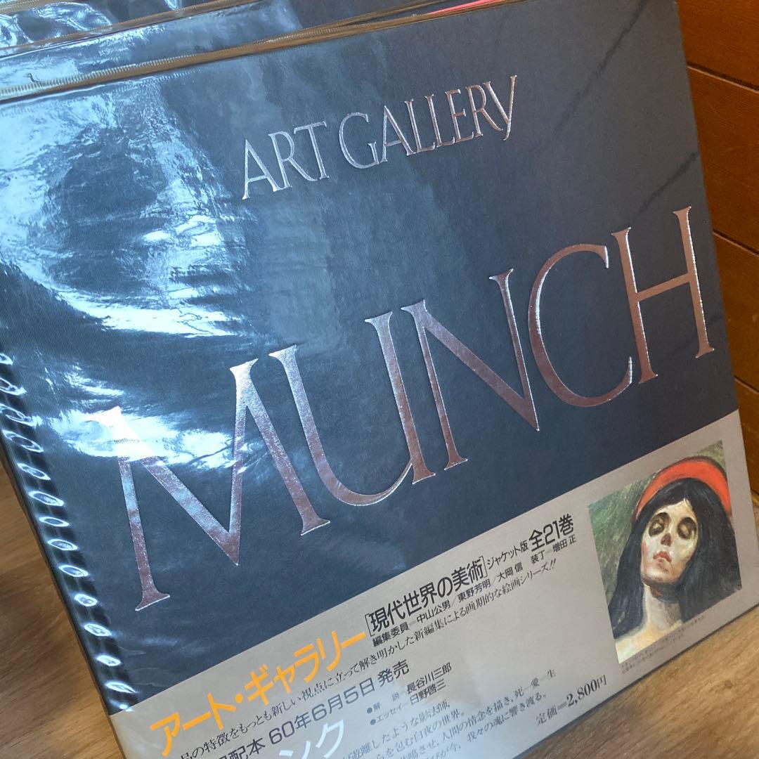 現代世界の美術　全巻