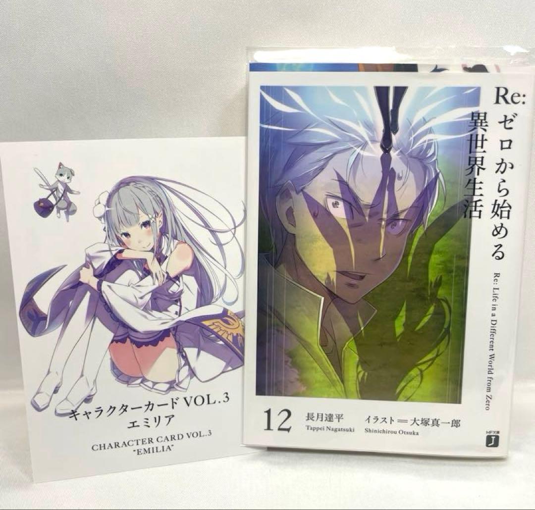 【ポストカード付】Re:ゼロから始める異世界生活 10〜15巻セット