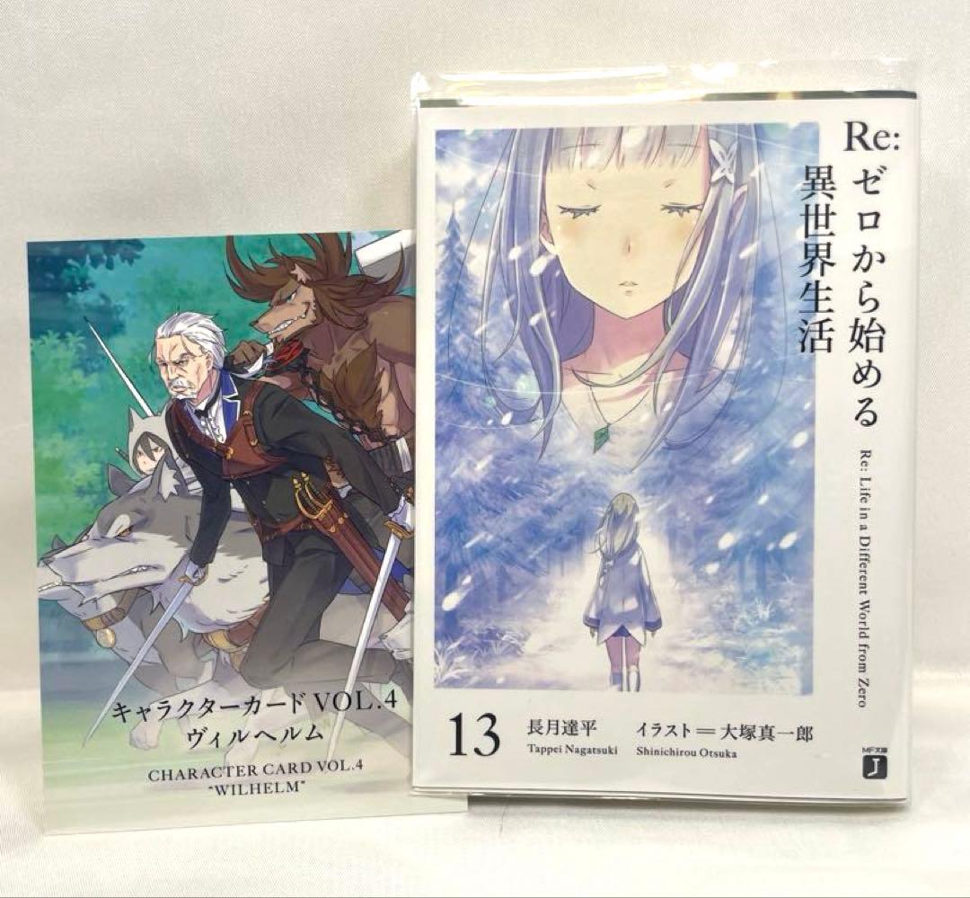 【ポストカード付】Re:ゼロから始める異世界生活 10〜15巻セット