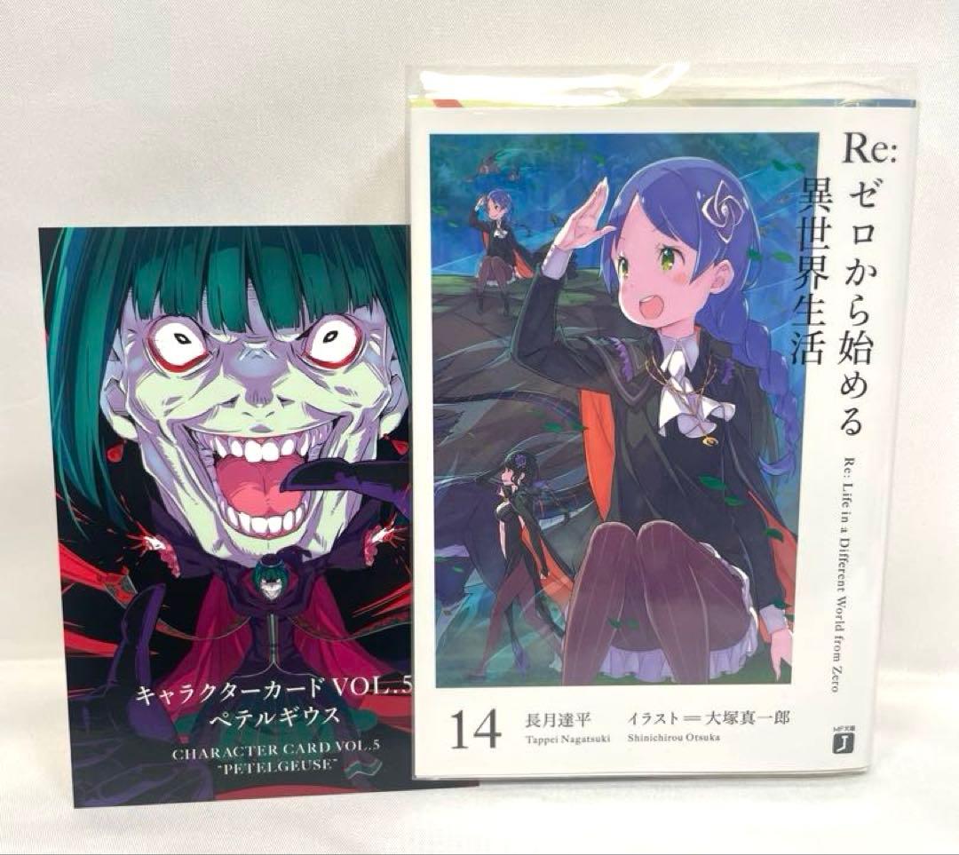 【ポストカード付】Re:ゼロから始める異世界生活 10〜15巻セット