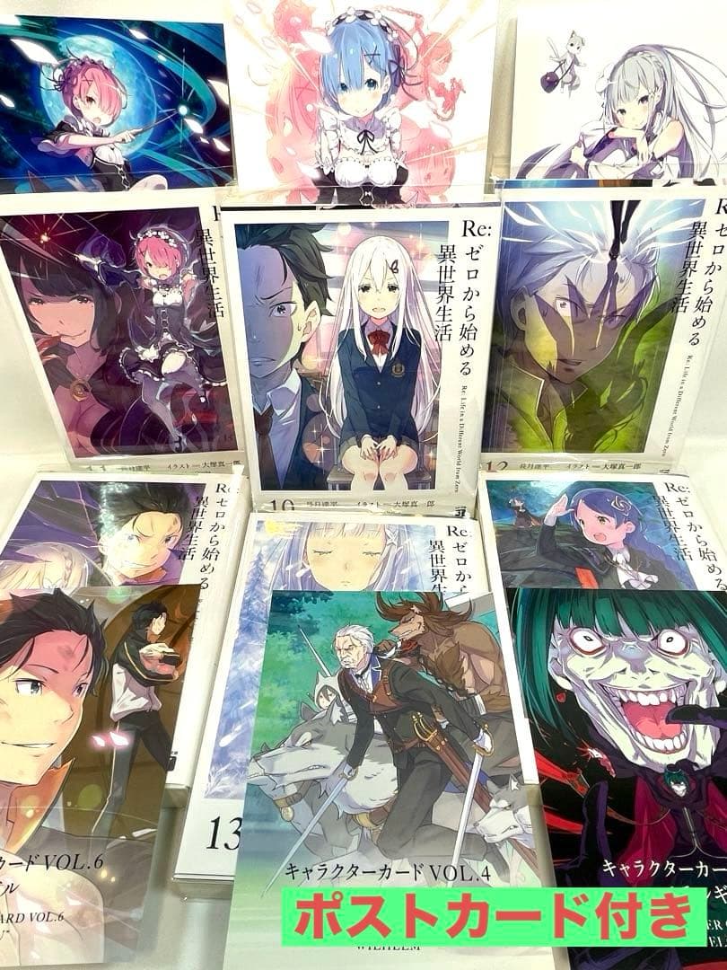 【ポストカード付】Re:ゼロから始める異世界生活 10〜15巻セット