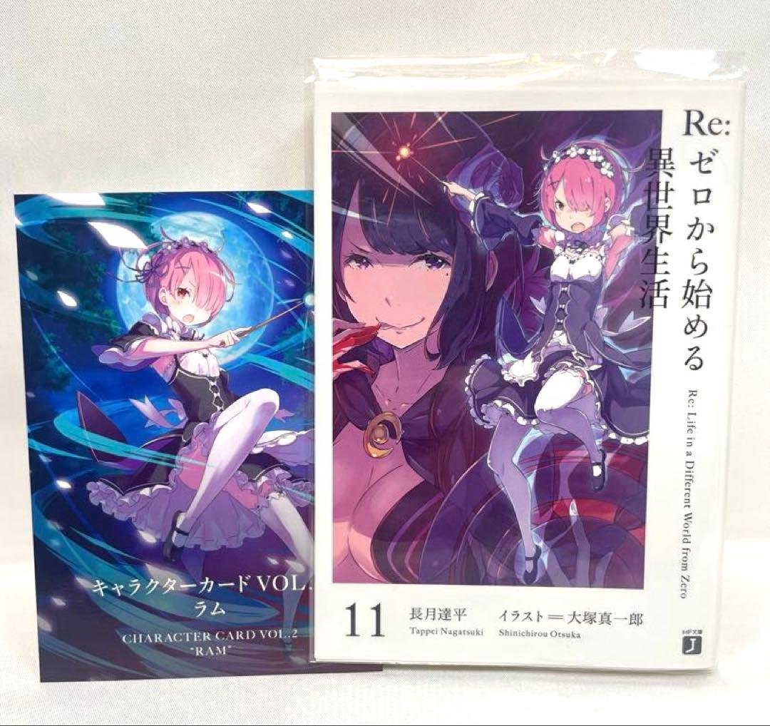 【ポストカード付】Re:ゼロから始める異世界生活 10〜15巻セット