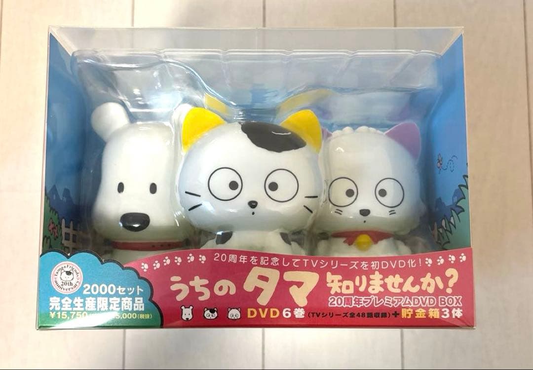 レア DVD うちのタマ知りませんか? 20周年記念