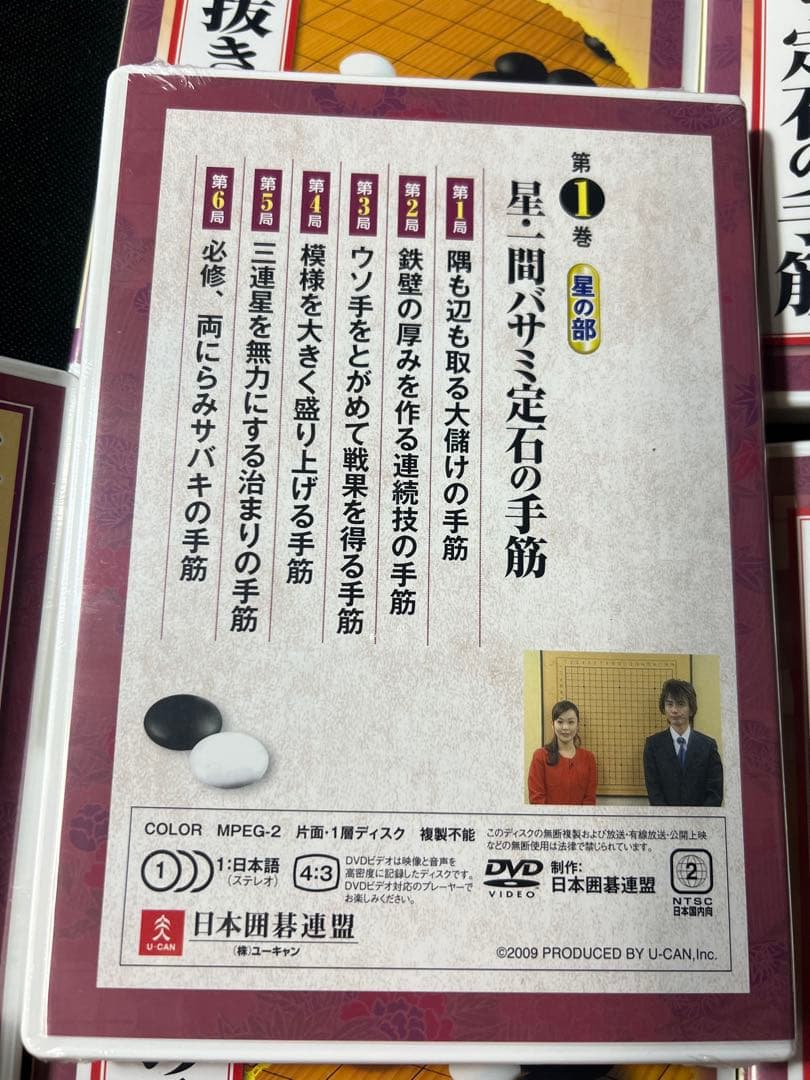 日本囲碁連盟 DVD「定石周辺の手筋」DVD6枚と解説書セット パッケージ未開封