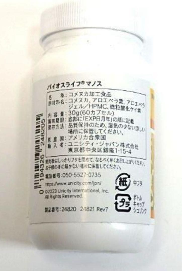 Amarela75 UNICITY ユニシティ【バイオスライフマノス3個
