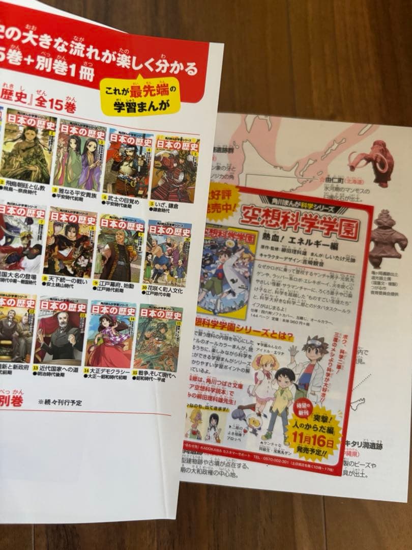 日本の歴史 1-15巻 (8巻欠品) ＋別巻3冊　角川まんが学習シリーズ