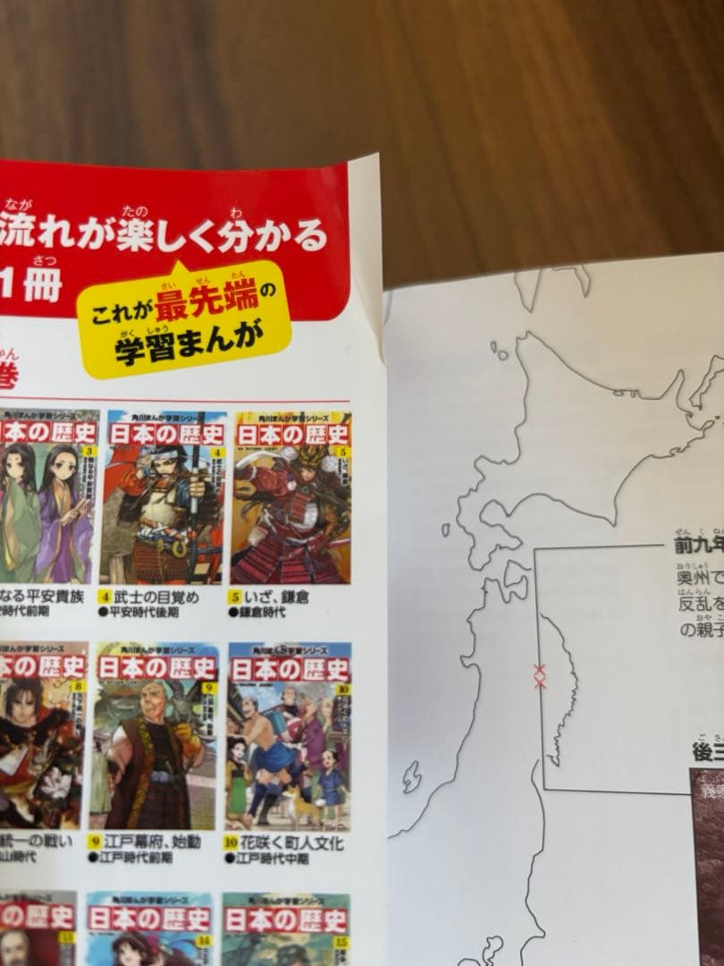 日本の歴史 1-15巻 (8巻欠品) ＋別巻3冊　角川まんが学習シリーズ