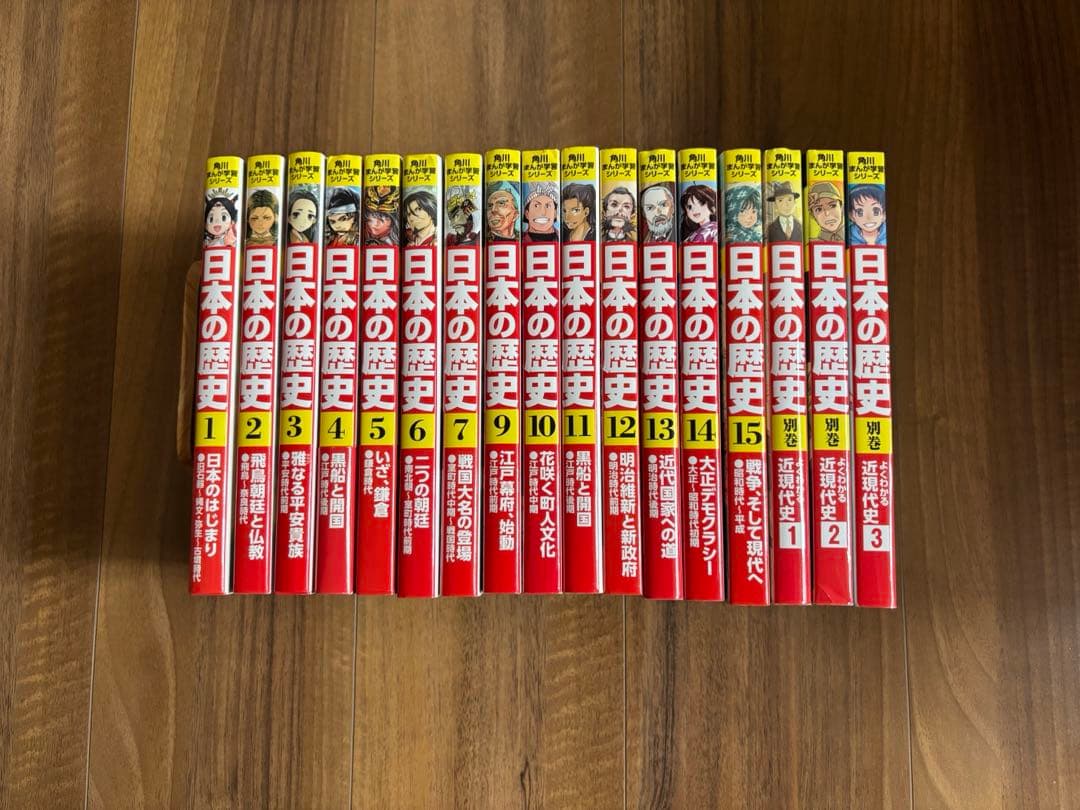 日本の歴史 1-15巻 (8巻欠品) ＋別巻3冊　角川まんが学習シリーズ