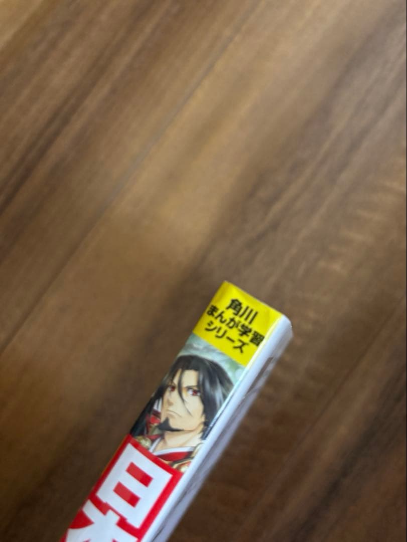 日本の歴史 1-15巻 (8巻欠品) ＋別巻3冊　角川まんが学習シリーズ