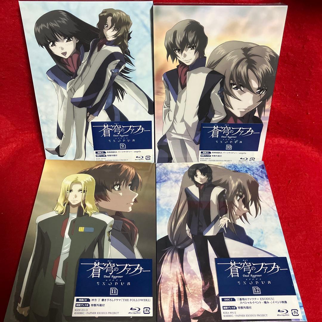 蒼穹のファフナー EXODUS 全12巻セット！ BOX付きれ