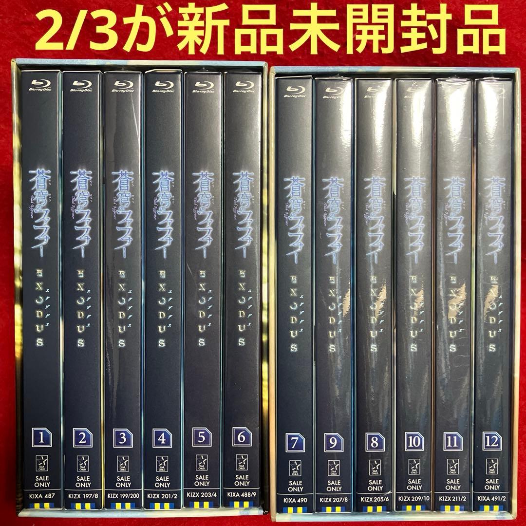 蒼穹のファフナー EXODUS 全12巻セット！ BOX付きれ
