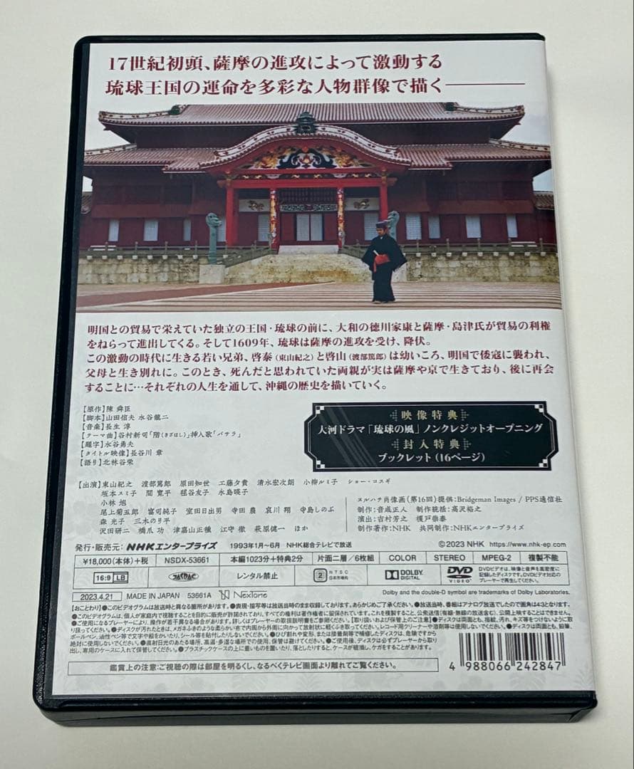 琉球の風 完全版 DVD-BOX