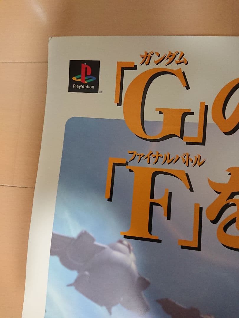 PS1 SDガンダムGジェネレーションF販促ポスター１枚