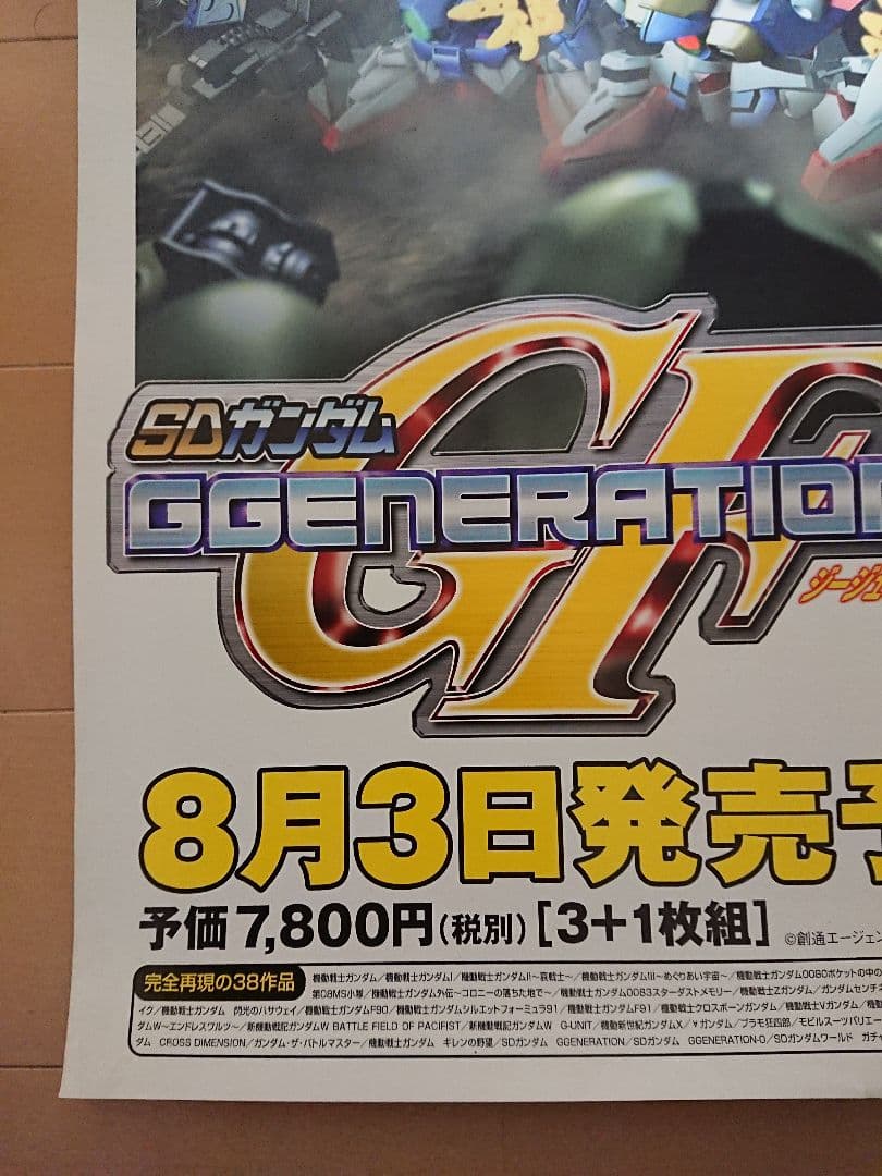 PS1 SDガンダムGジェネレーションF販促ポスター１枚