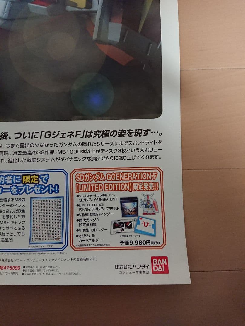 PS1 SDガンダムGジェネレーションF販促ポスター１枚