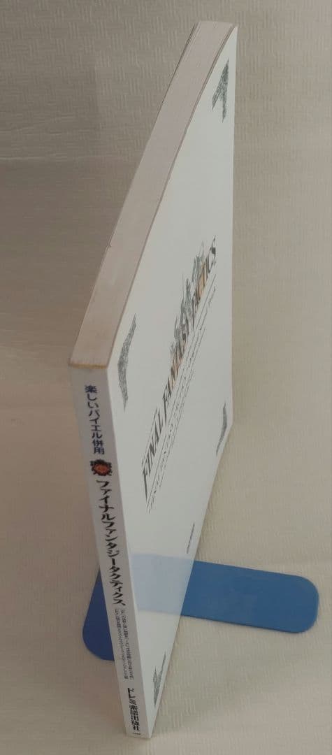 ファイナル ファンタジー タクティクス ピアノ楽譜