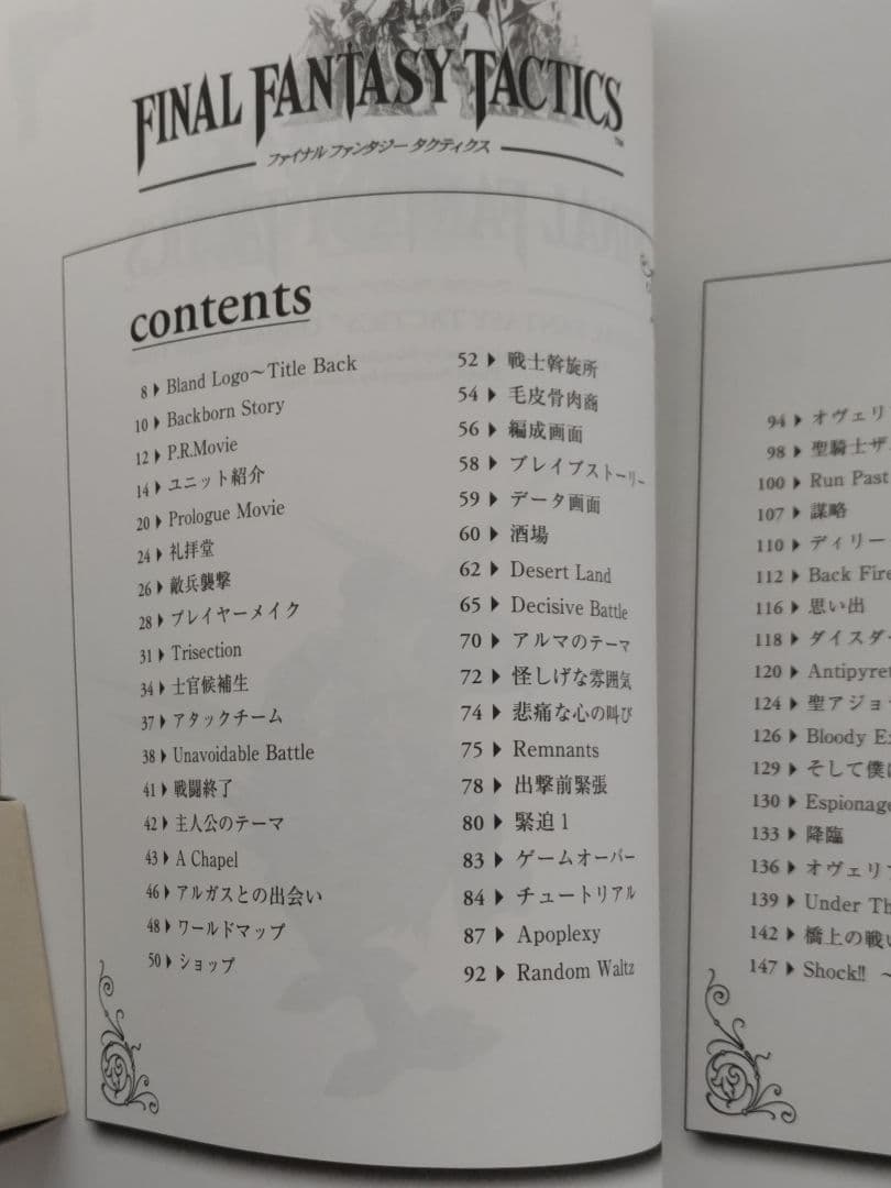 ファイナル ファンタジー タクティクス ピアノ楽譜