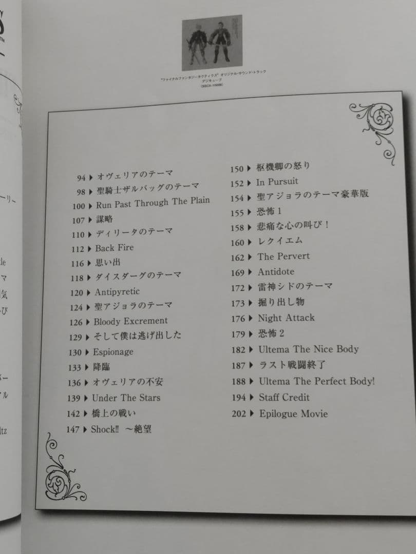 ファイナル ファンタジー タクティクス ピアノ楽譜