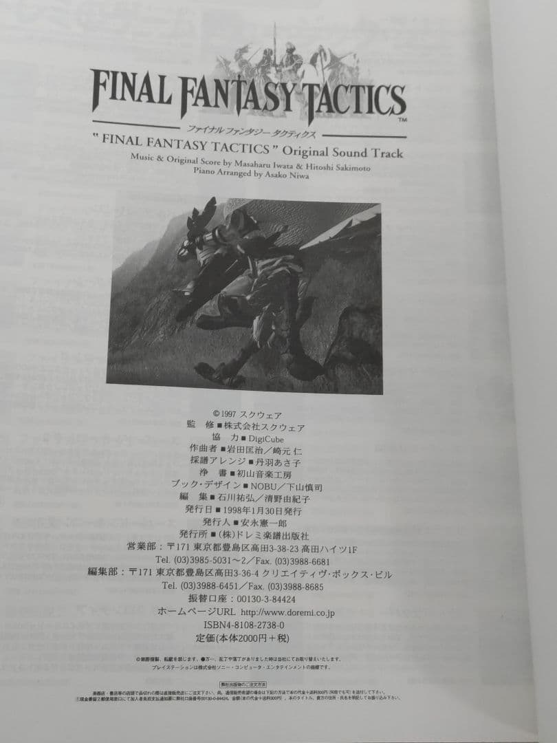 ファイナル ファンタジー タクティクス ピアノ楽譜