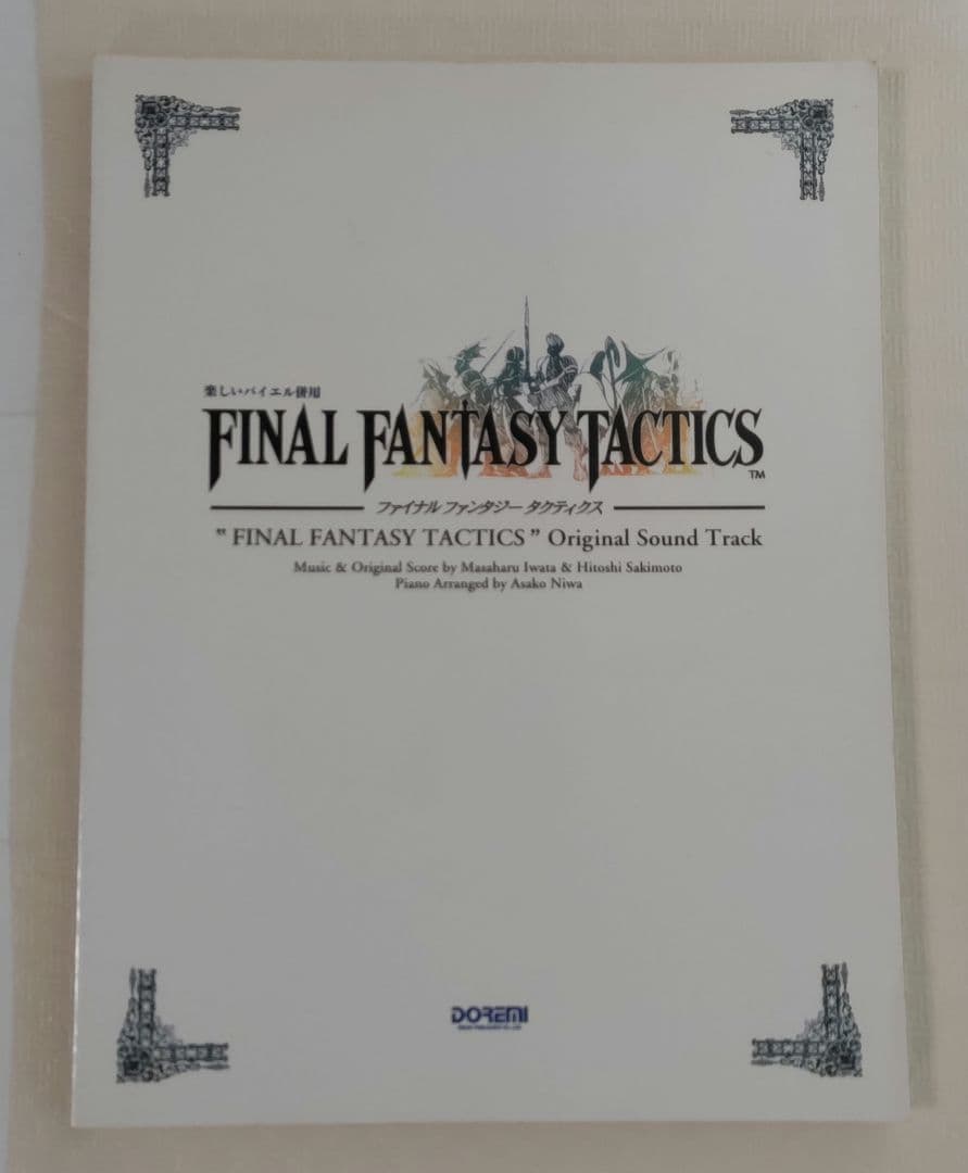 ファイナル ファンタジー タクティクス ピアノ楽譜