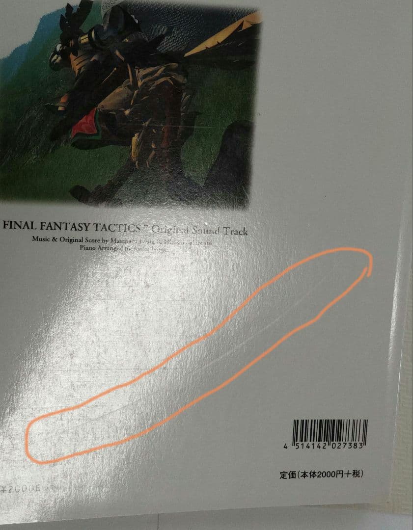 ファイナル ファンタジー タクティクス ピアノ楽譜