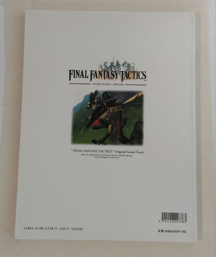 ファイナル ファンタジー タクティクス ピアノ楽譜