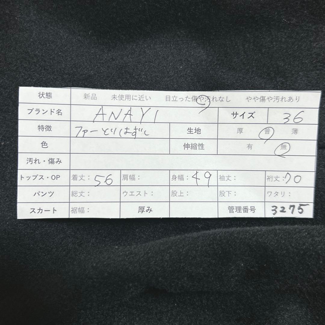 ANAYI アナイ アンゴラ混 ショートコート ブルーフォックスファー 36