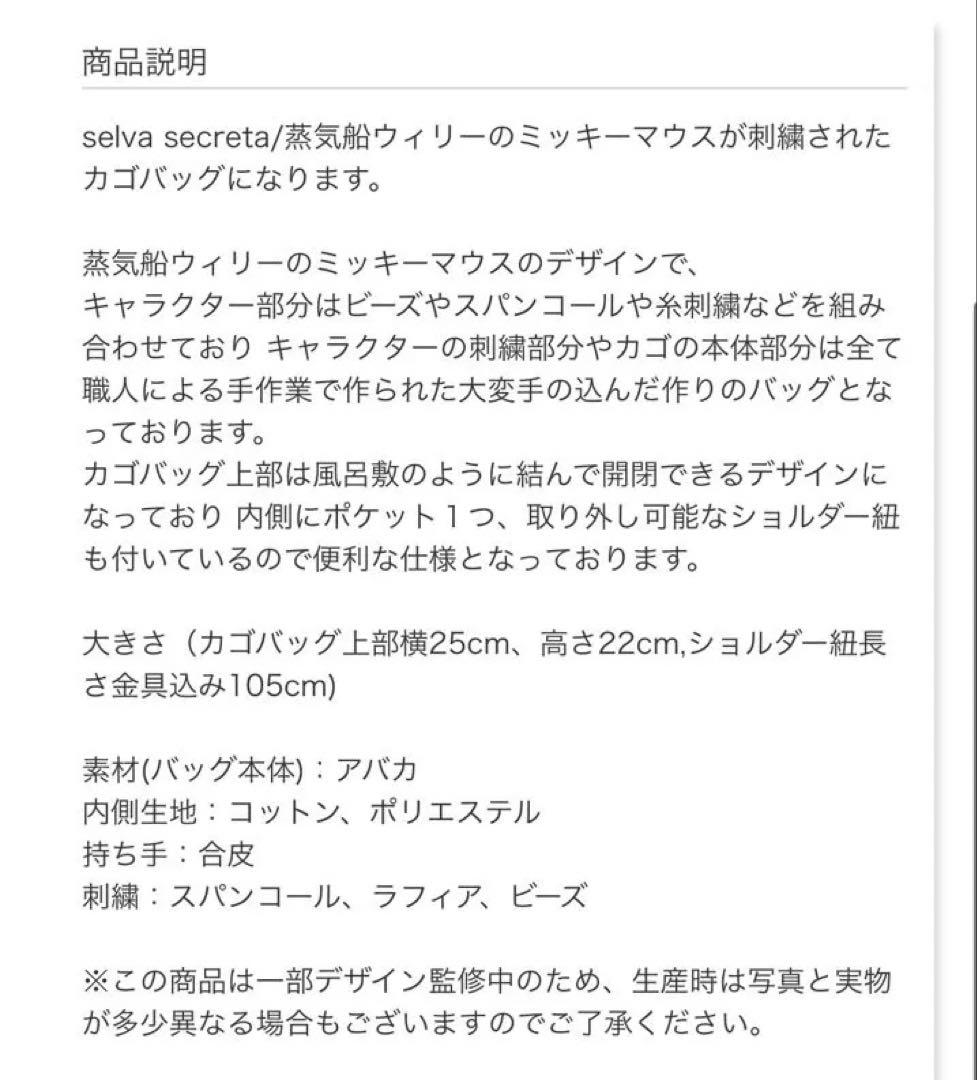 【selva secreta】Mickey Mouse basket bag