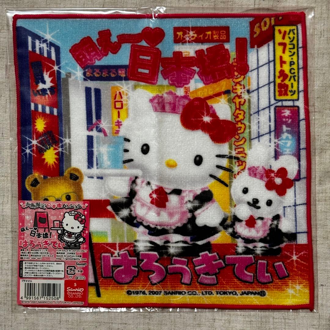 ハローキティ ご当地 ハンカチ