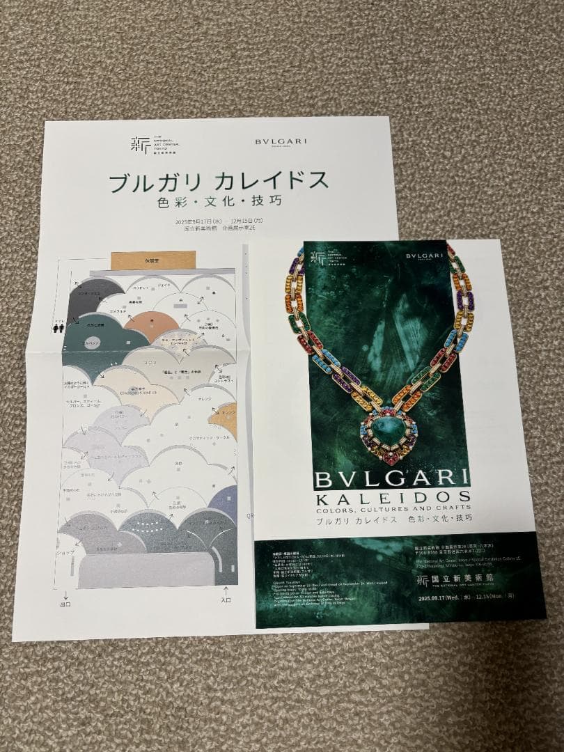【未開封】ブルガリ展 カレイドス 図録 BVLGARI KALEIDOS