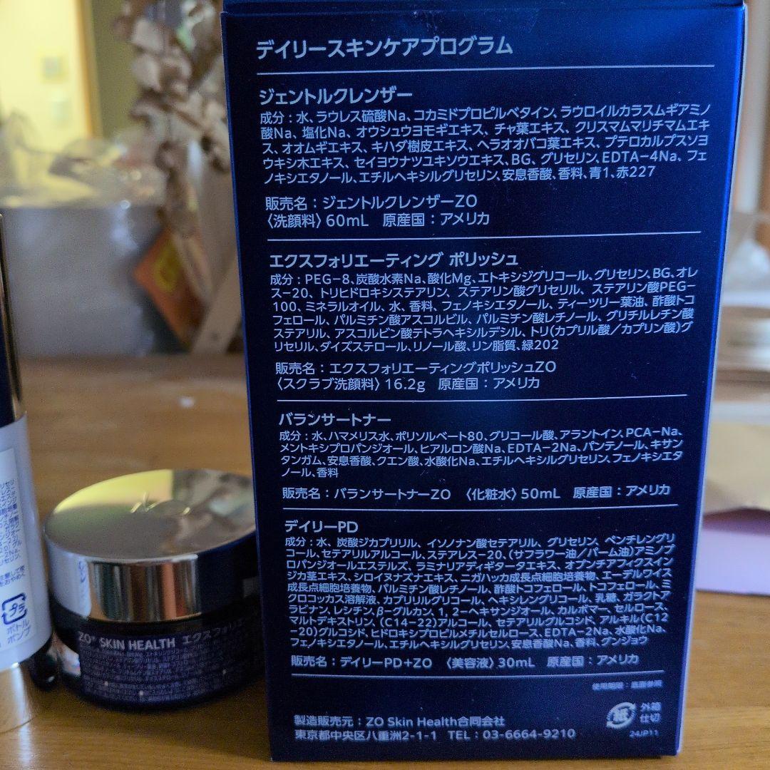 ゼオスキンヘルス2026年2月購入　トラベルセット