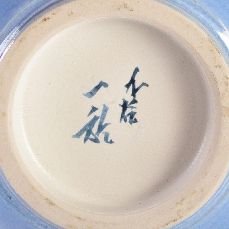 九谷焼　中田一於作　淡青釉裏銀彩　花瓶　壷　共箱　V　8934