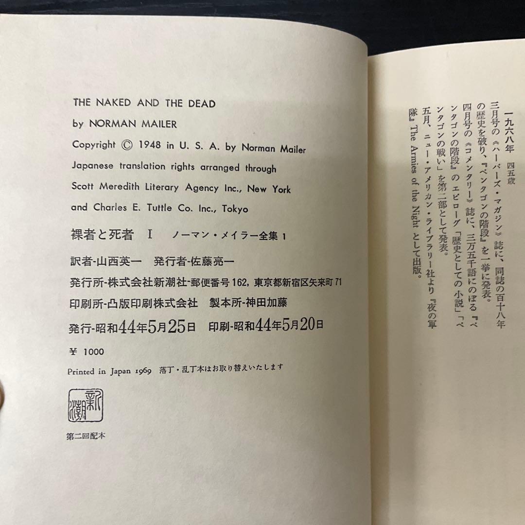 ノーマンメイラー全集　ノーマンメイラー　8冊セット　新潮社