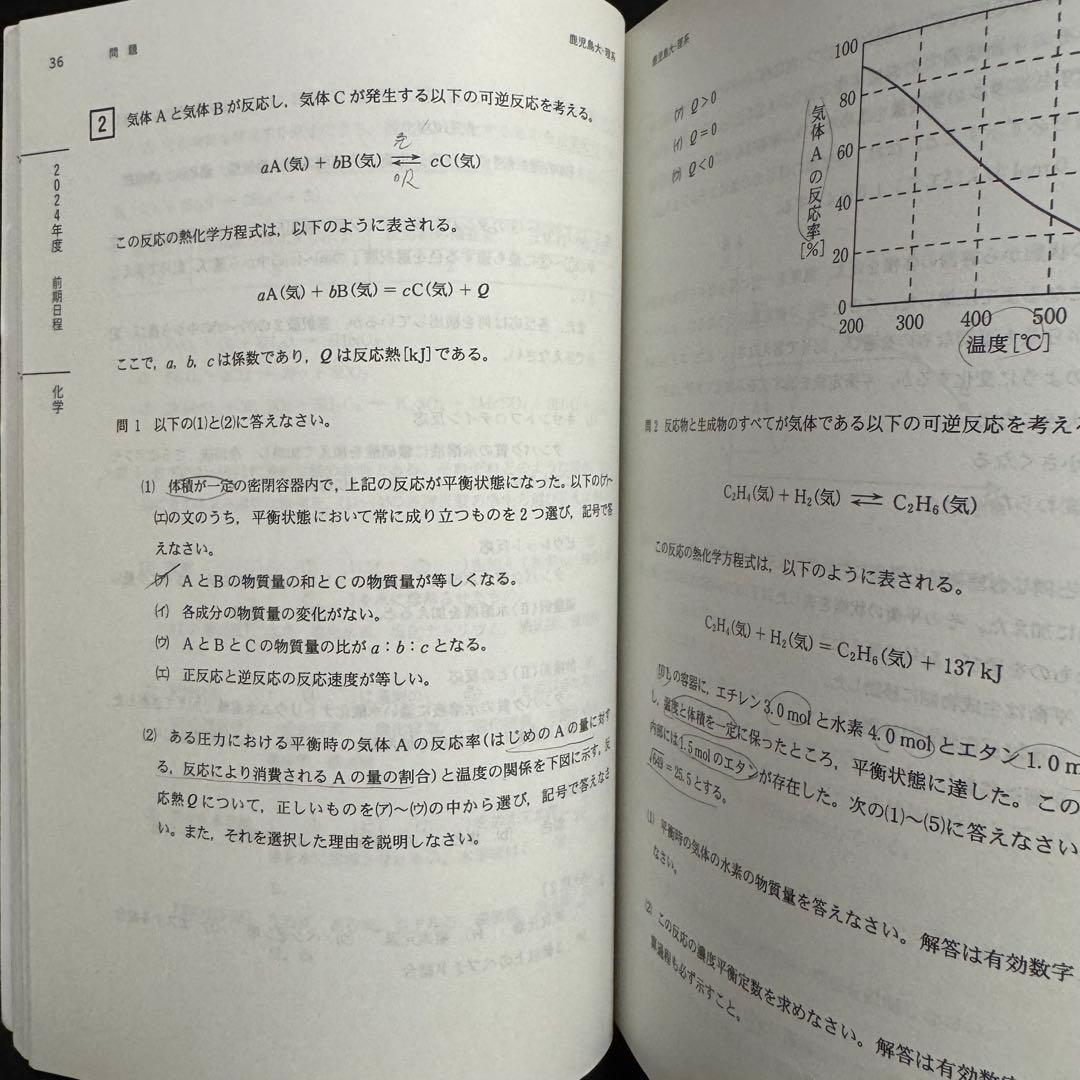 鹿児島大学　理系　前期日程　赤本　2016年～2024年 9年分