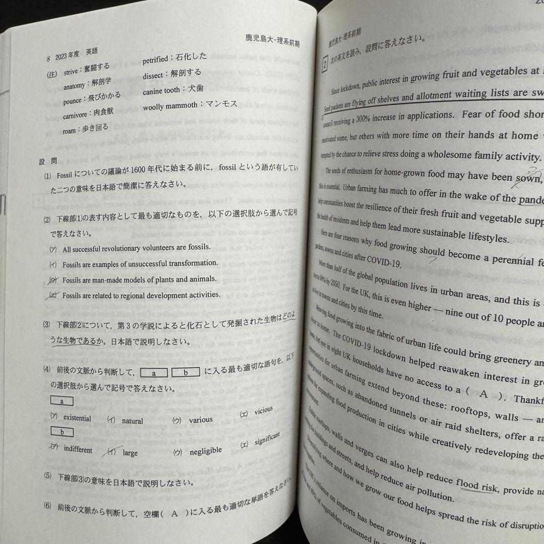 鹿児島大学　理系　前期日程　赤本　2016年～2024年 9年分