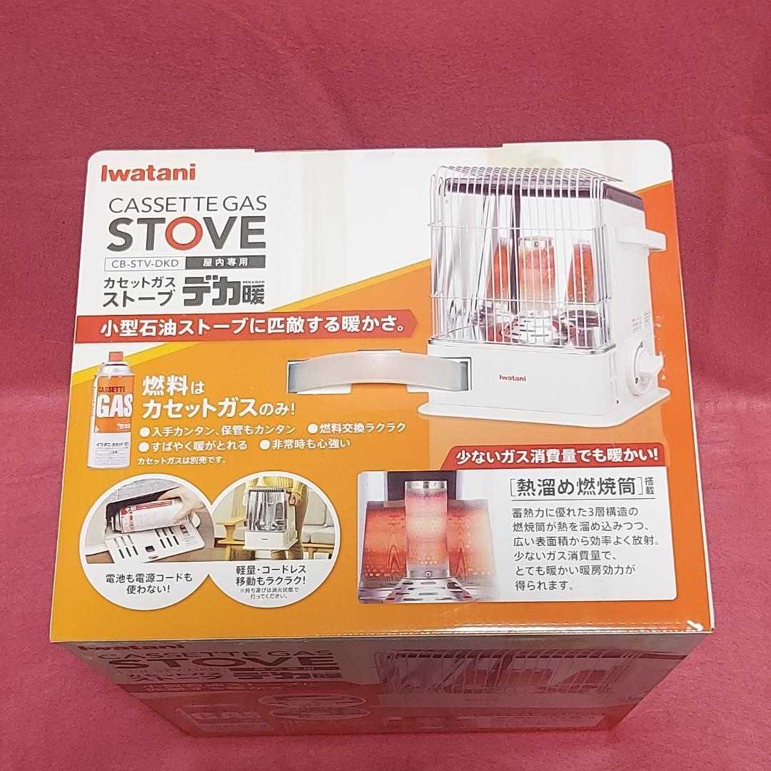 【新品】 イワタニ デカ暖 カセット ガス ストーブ Iwatani 岩谷