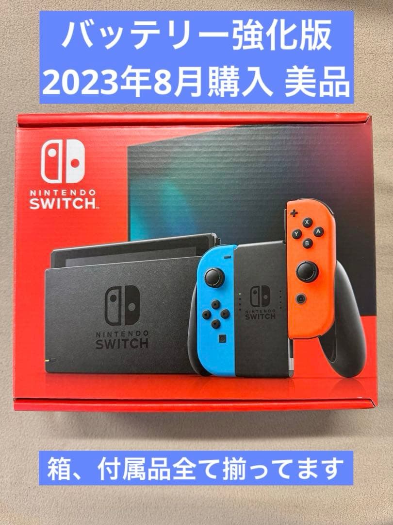 【バッテリー強化版】Nintendo Switch 2023年製