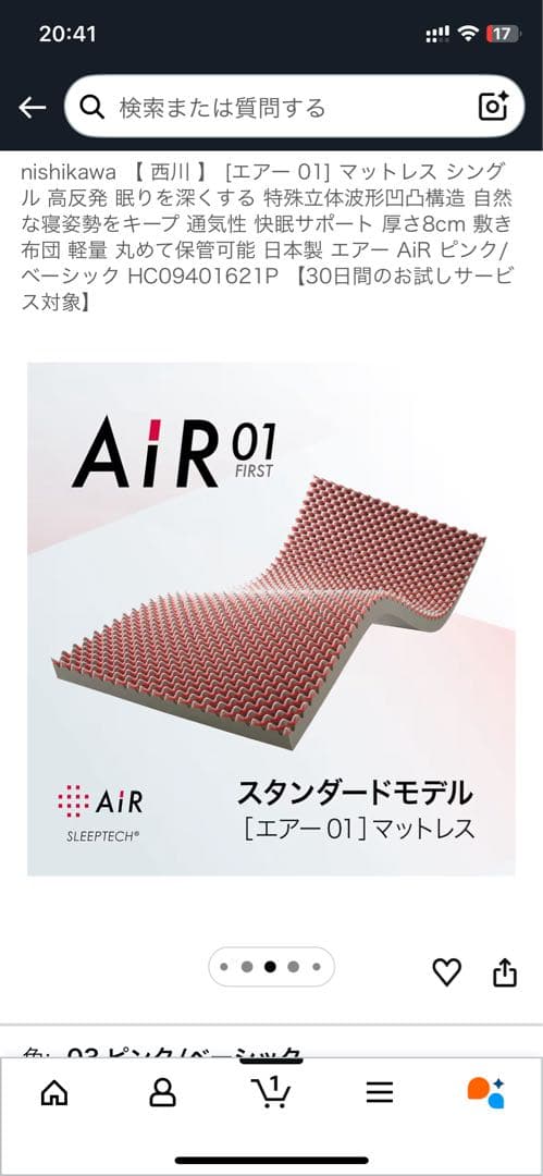 nishikawa エアー01 シングルマットレス ピンク　西川　ベーシック