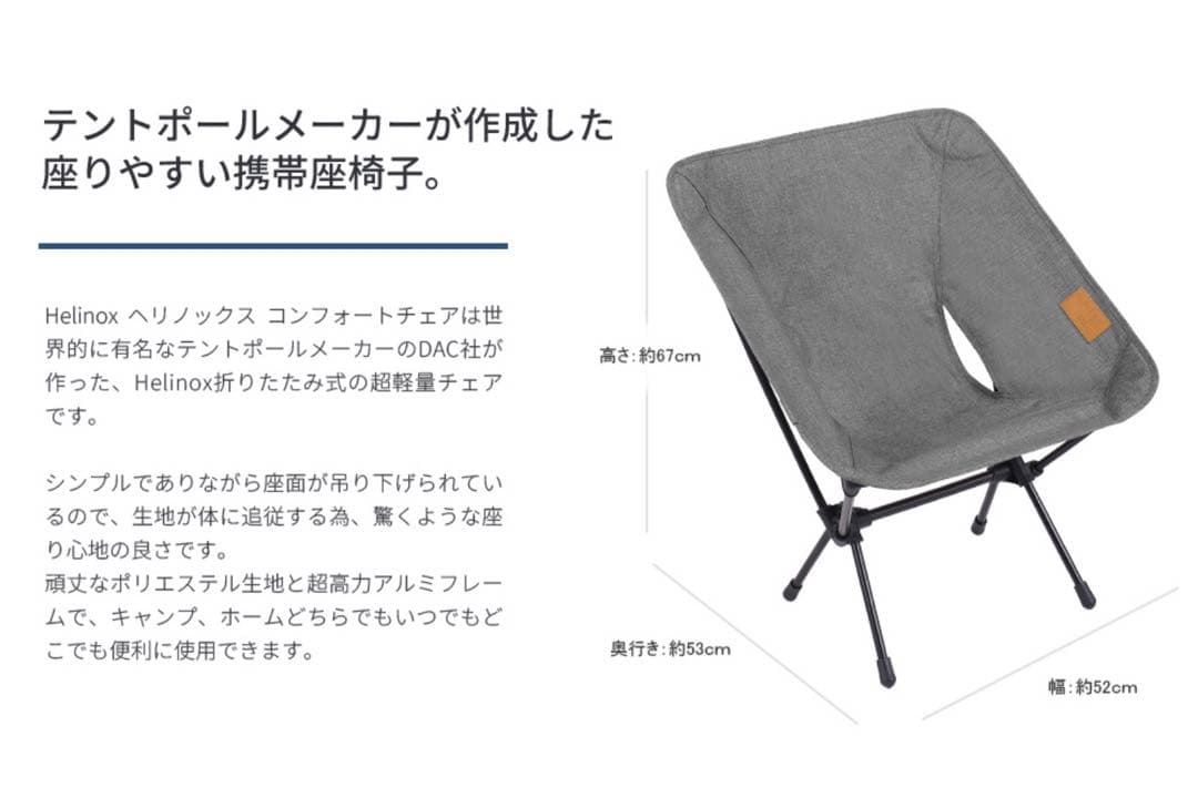 ヘリノックス Helinox コンフォートチェア　19750001