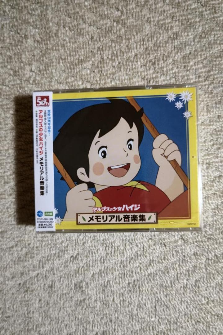 アルプスの少女ハイジ『メモリアル音楽集』ＣＤ３枚組み／音楽：渡辺岳夫