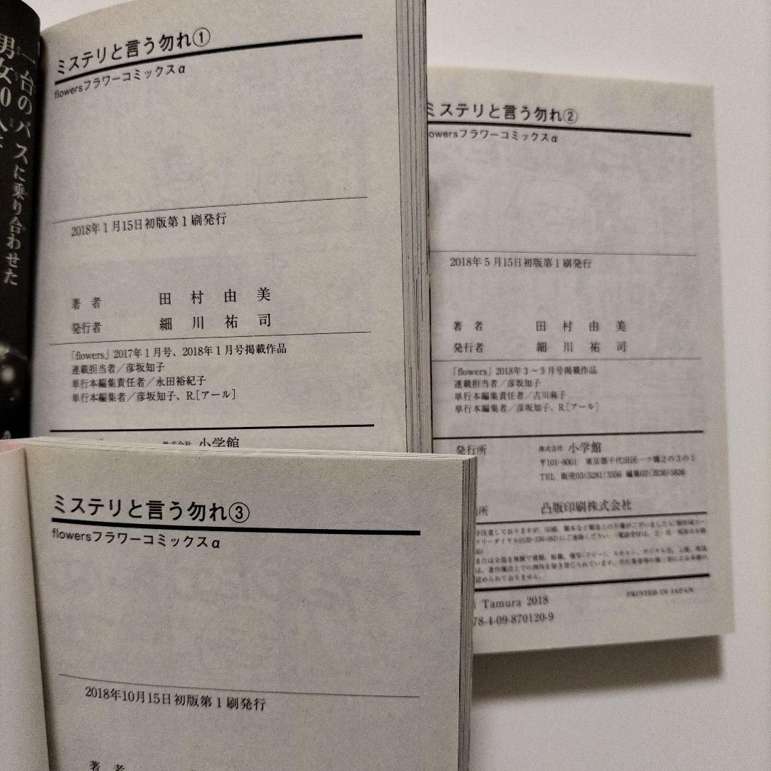全巻初版帯つき ミステリと言う勿れ 1~15 既刊全巻