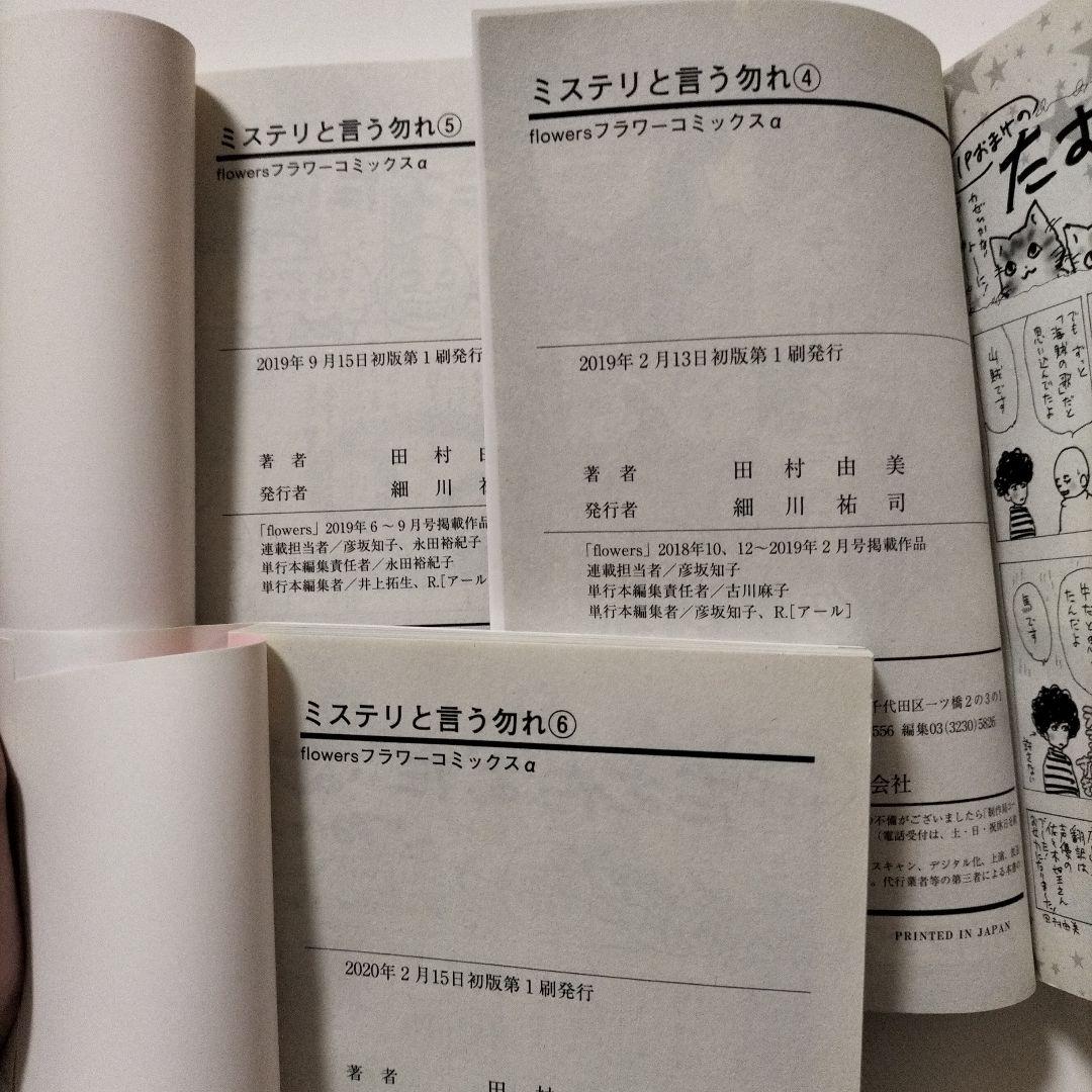 全巻初版帯つき ミステリと言う勿れ 1~15 既刊全巻