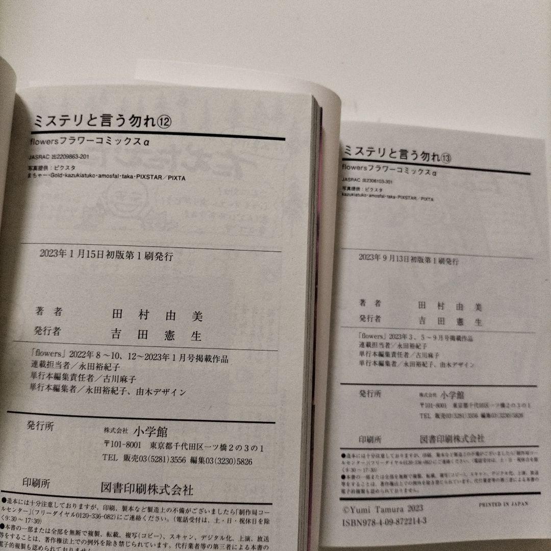 全巻初版帯つき ミステリと言う勿れ 1~15 既刊全巻