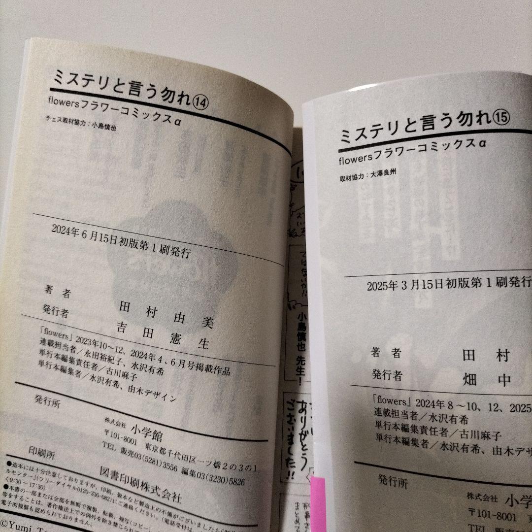 全巻初版帯つき ミステリと言う勿れ 1~15 既刊全巻
