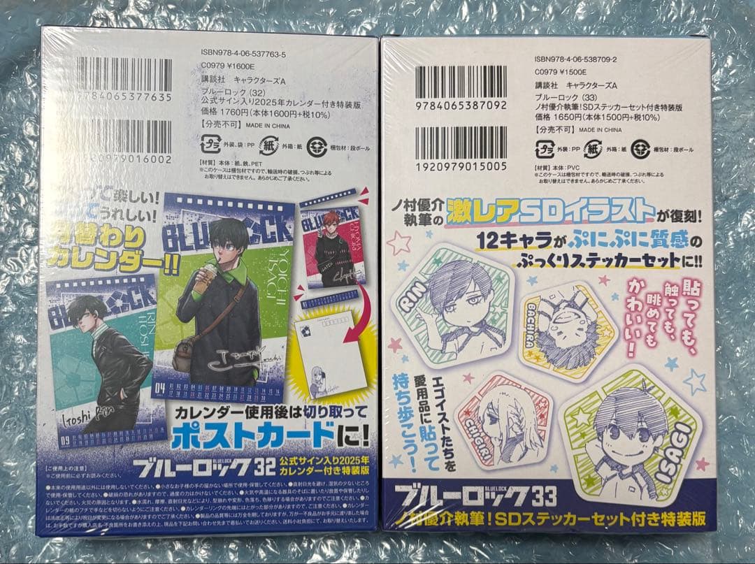 ブルーロック コミック 1〜30、32、33、キャラクターブック1〜2、他