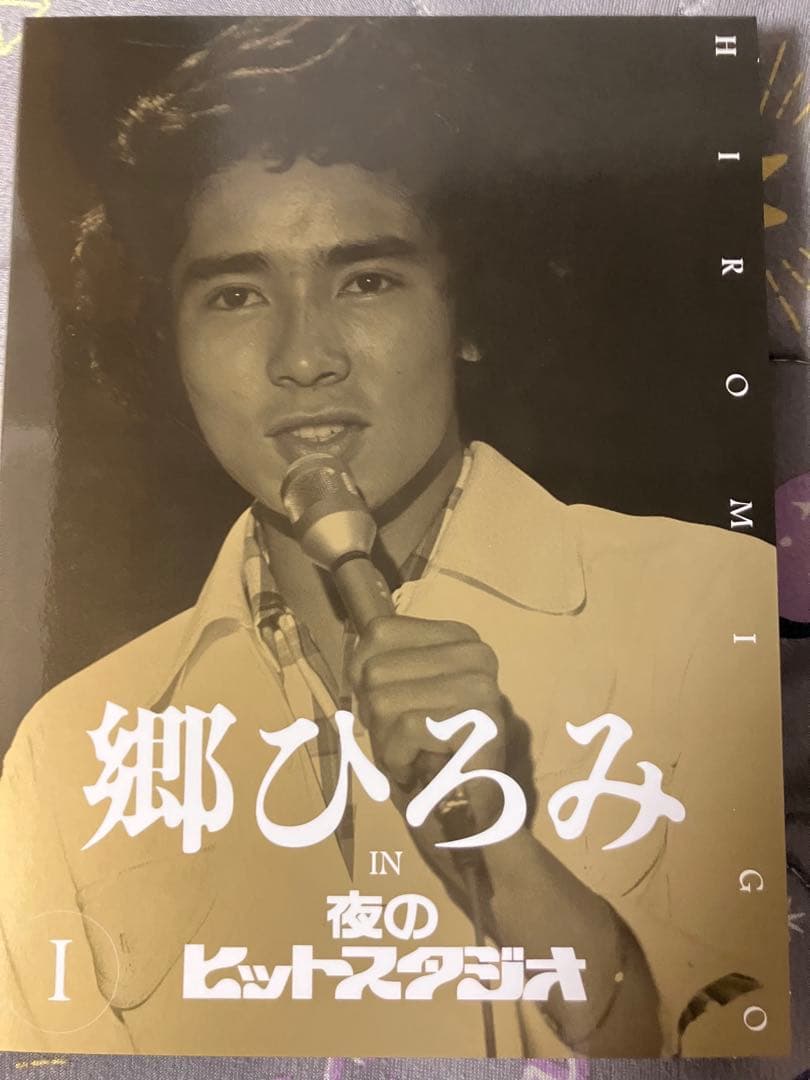 郷ひろみ IN 夜のヒットスタジオ DVD BOX